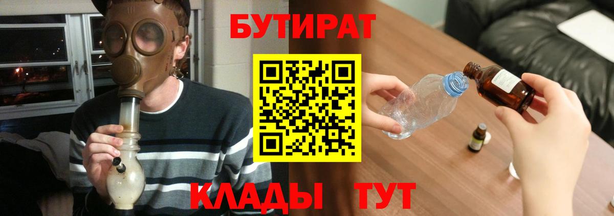 Бутират вода  БУТИРАТ  Нерюнгри  Вход с VPN 