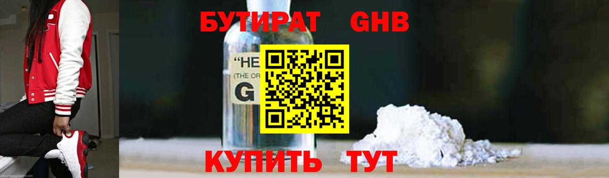 Бутират вода Нерюнгри