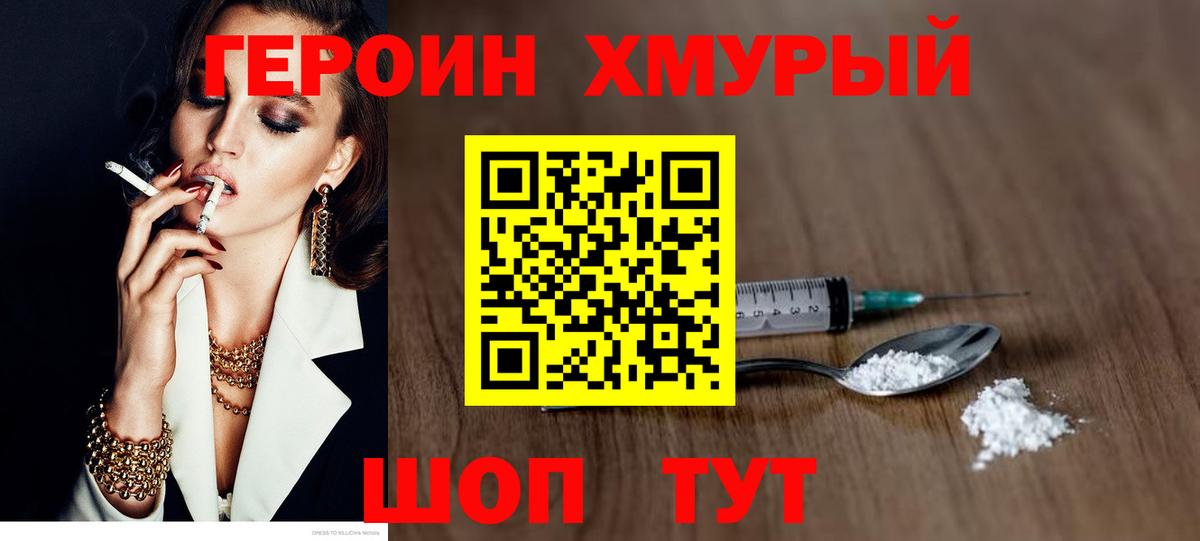Героин герыч Нерюнгри